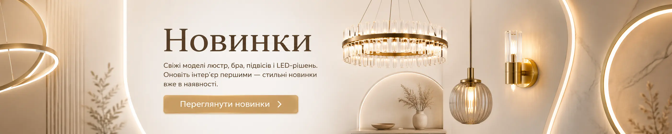 Новинки