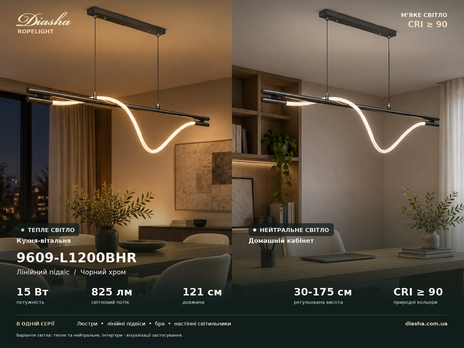 Світлодіодна підвісна люстра серія Ropelight чорний хром 15 Вт 3200K 9609-L1200BHR