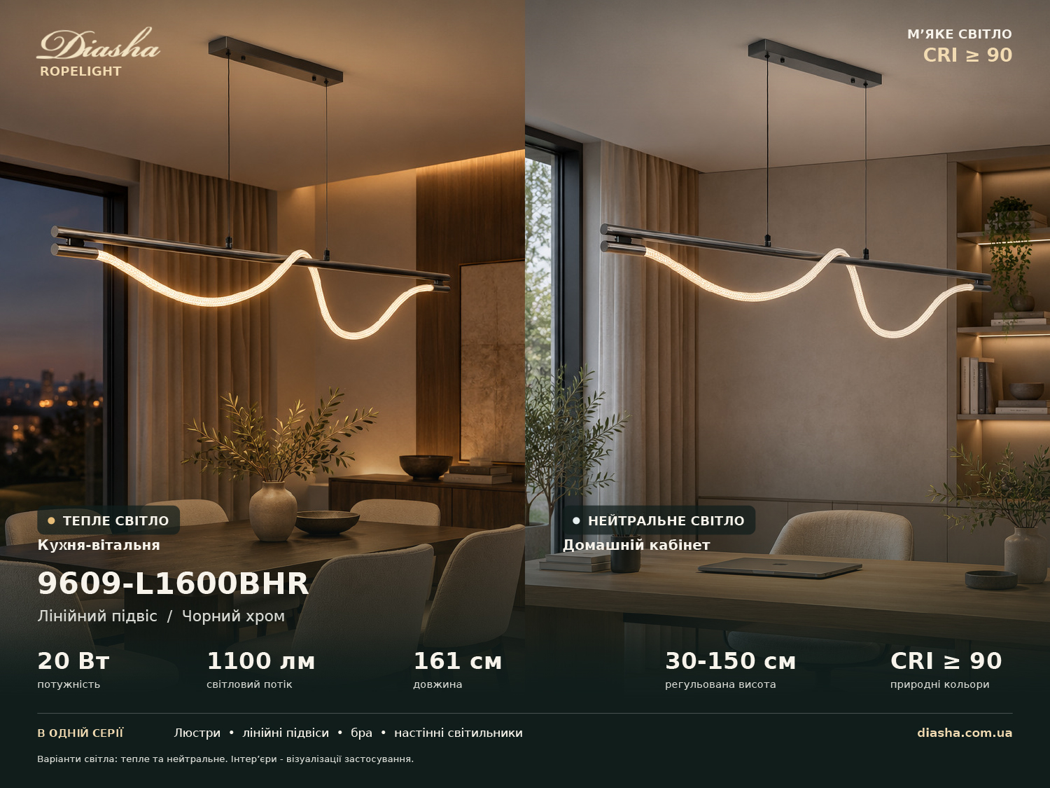 Підвісна світлодіодна люстра Ropelight чорний хром 20 Вт тепле світло 3200К