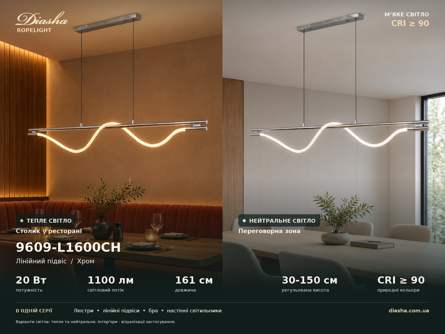Підвісна LED люстра Ropelight 9609 хром 20W тепле світло 3200K