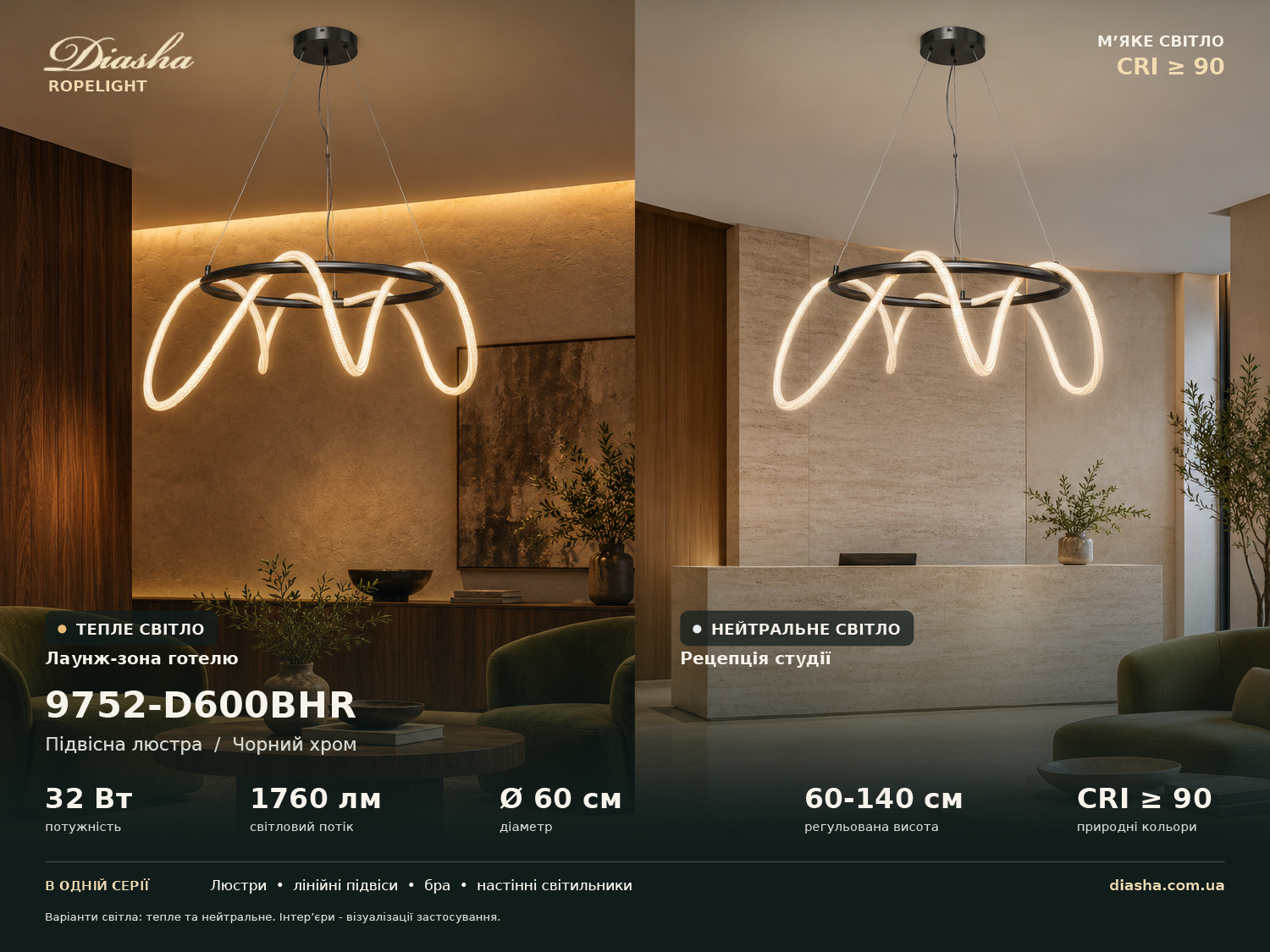 Світлодіодна підвісна люстра Ropelight 9752-D600BHR чорний хром 32Вт LED