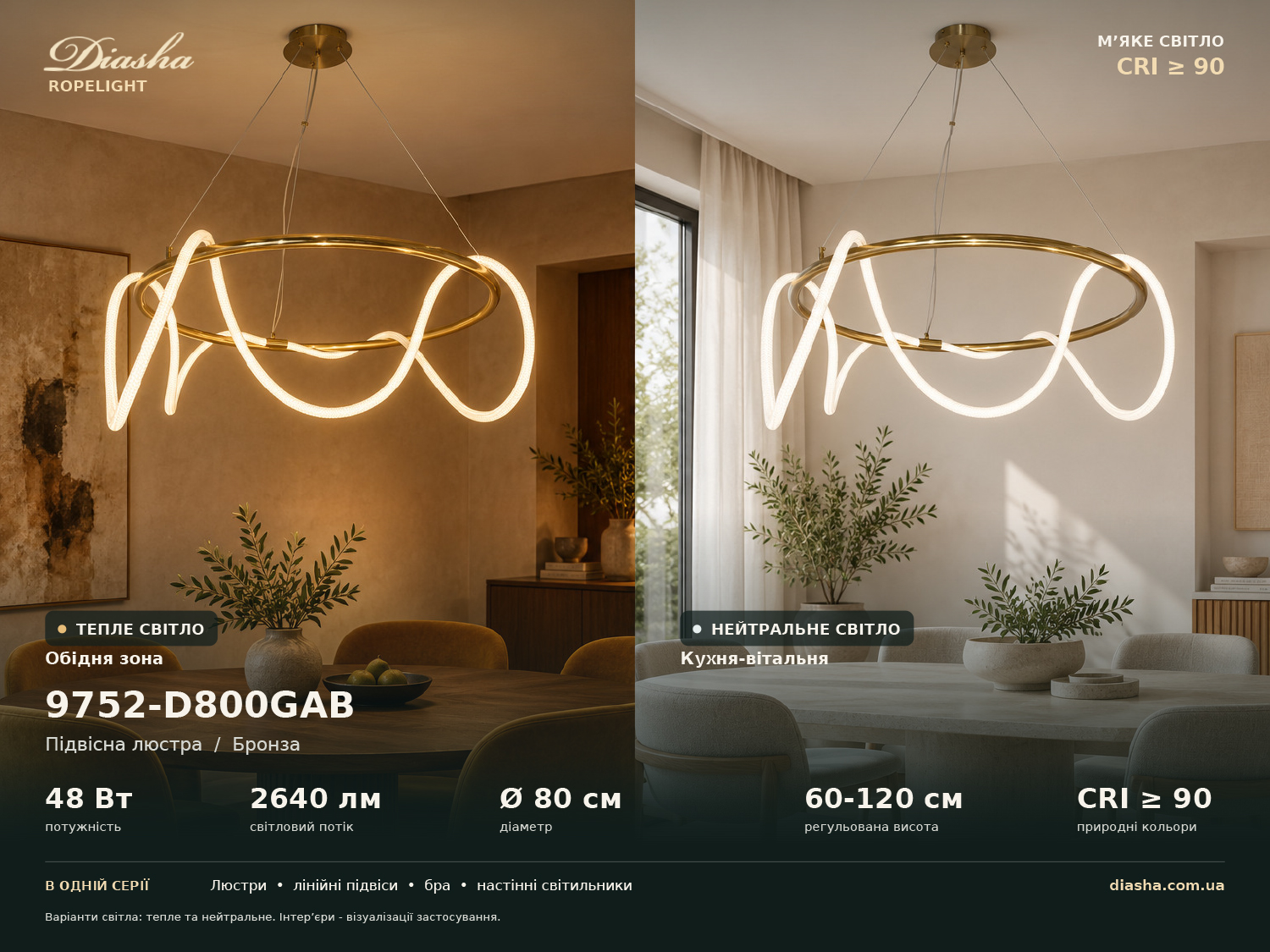 Підвісна світлодіодна люстра Diasha 9752-D800GAB бронза серія Ropelight