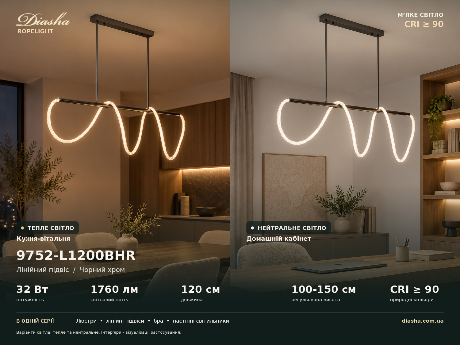 Люстра підвісна Diasha Ropelight чорний хром LED 32W над столом