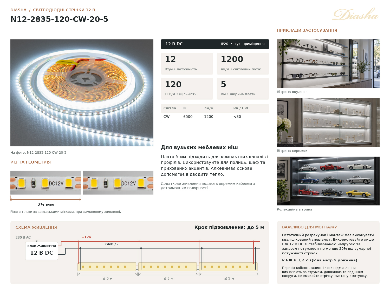 LED стрічка 12В, 120 діодів на метр, 5мм, холодний