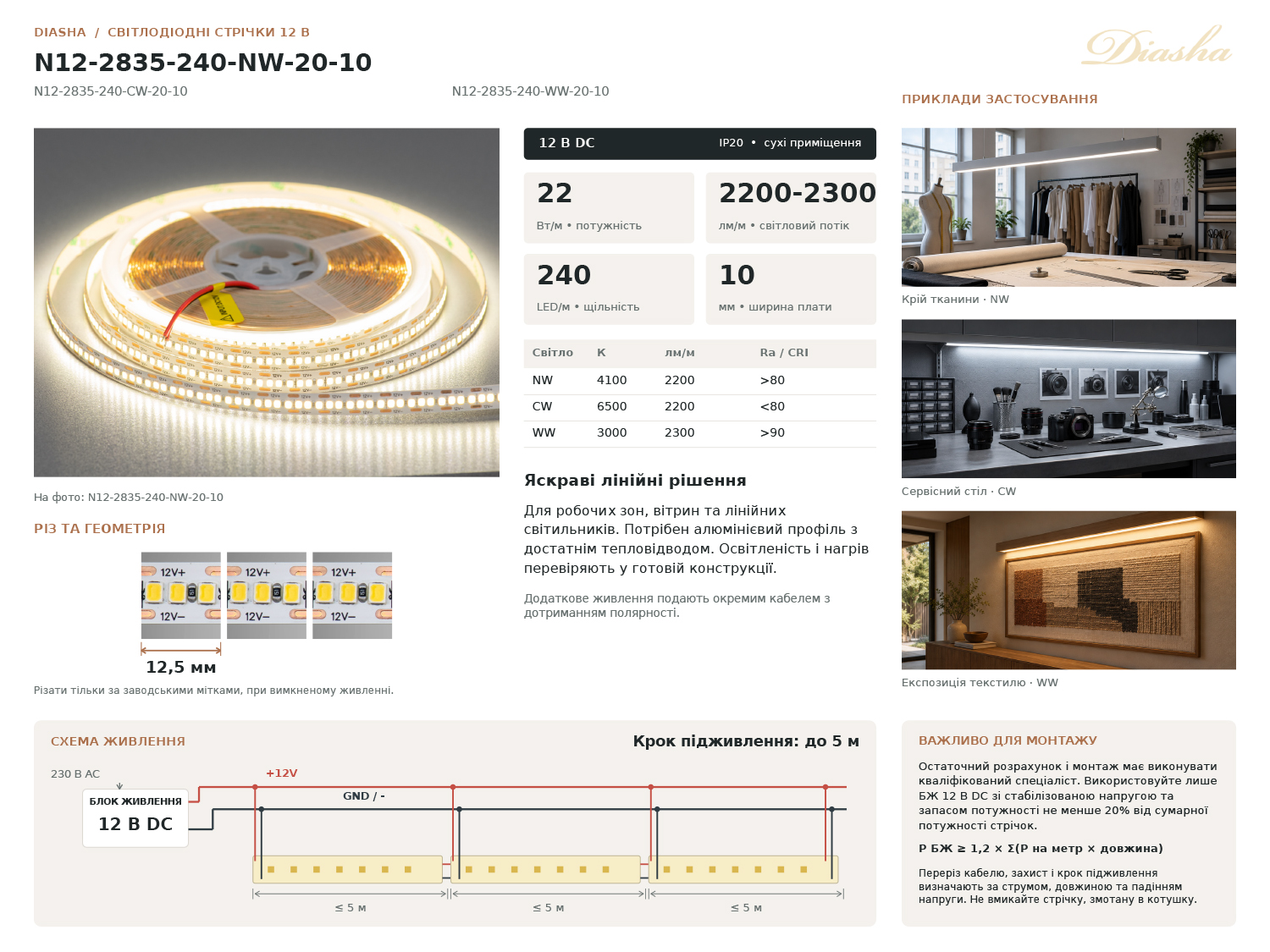 LED стрічка 12В, 240 діодів на метр, 10мм, холодний
