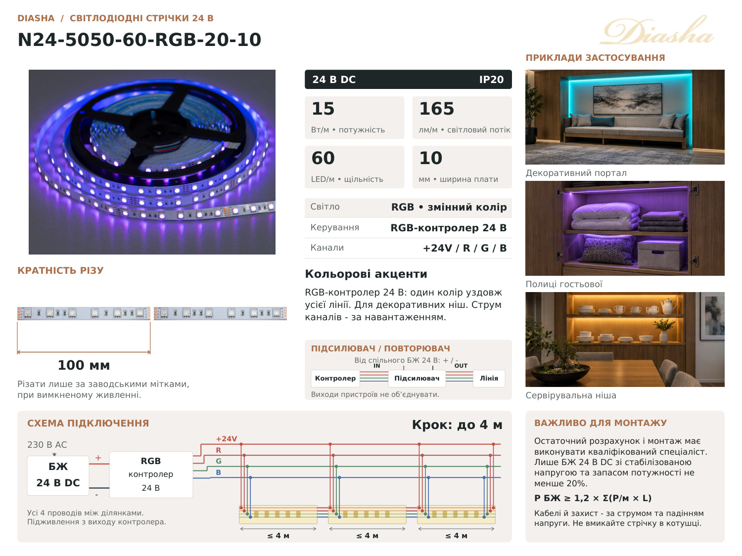 LED стрічка 24В, 60діодів на метр, 10мм, RGB