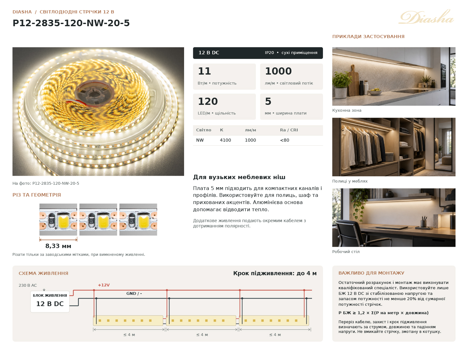LED стрічка 12В, 120 діодів на метр, 5мм, нейтральний