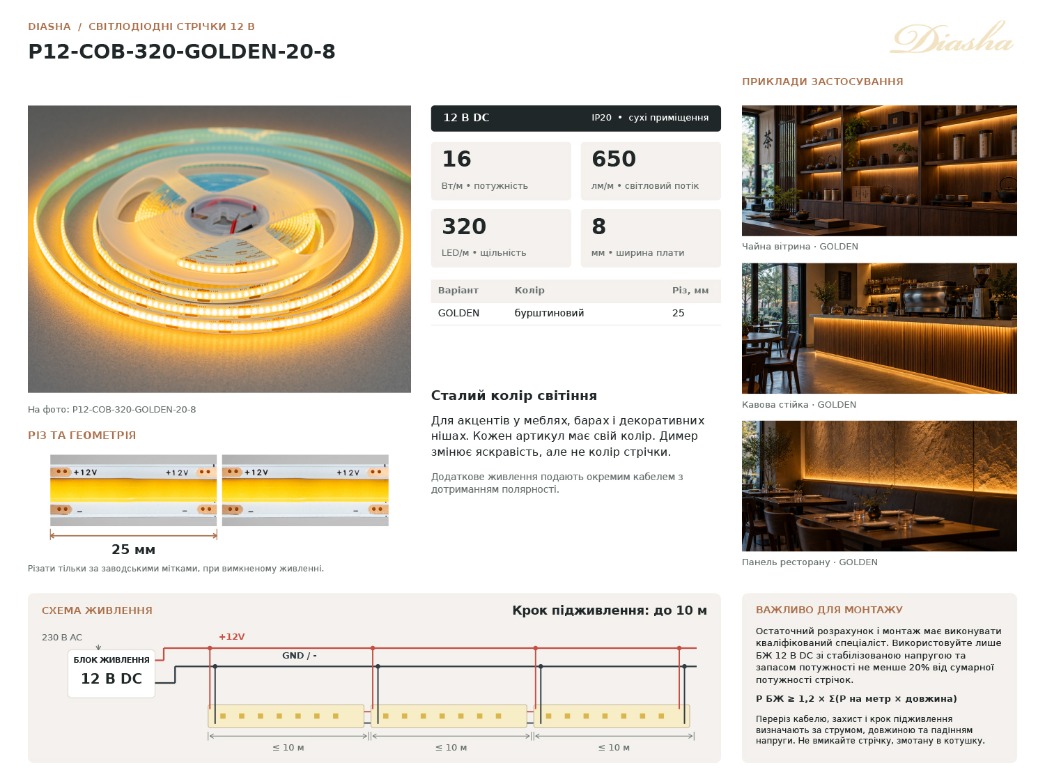 COB LED стрічка 12В, 320 діодів на метр, 8мм, жовтий