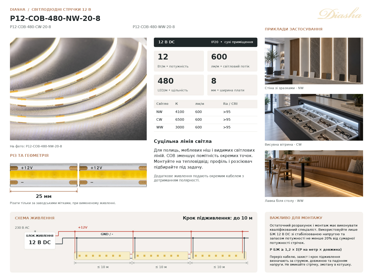 COB LED стрічка 12В, 480 діодів на метр, 8мм, теплий