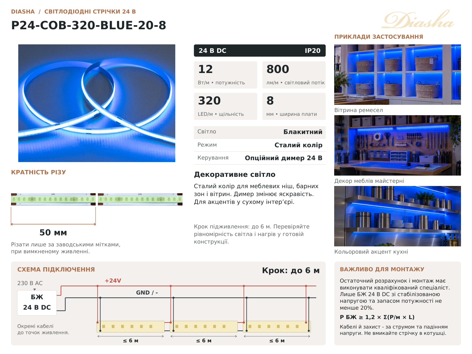 COB LED стрічка 24В, 320 діодів на метр, 8мм, 